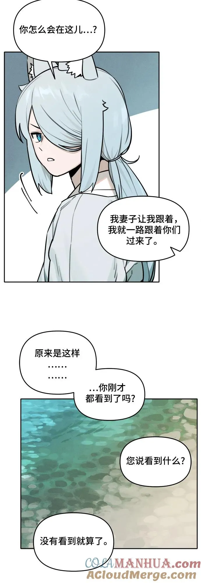 [第100话] 九尾狐泰源（3） 第13页
