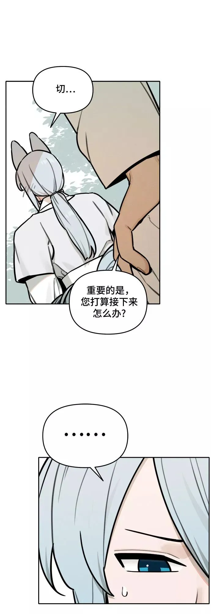 [第100话] 九尾狐泰源（3） 第16页