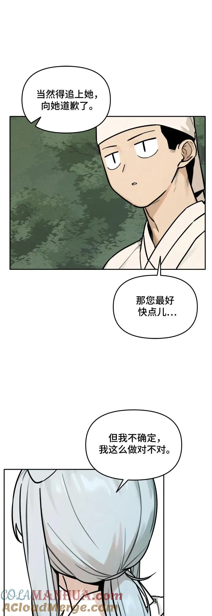 [第100话] 九尾狐泰源（3） 第17页