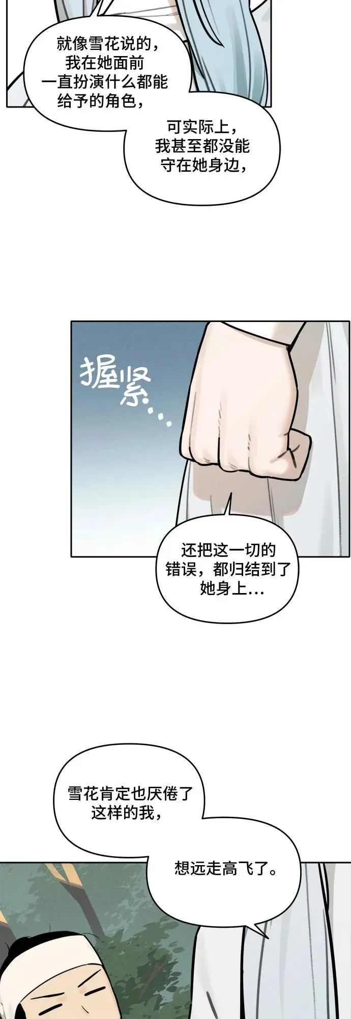 [第100话] 九尾狐泰源（3） 第18页