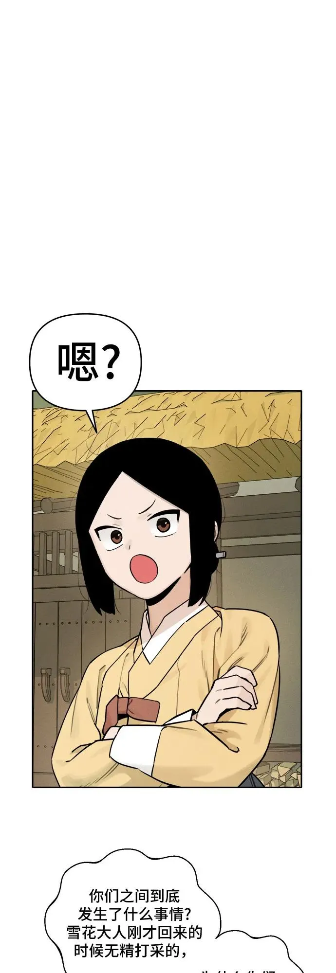 [第100话] 九尾狐泰源（3） 第20页