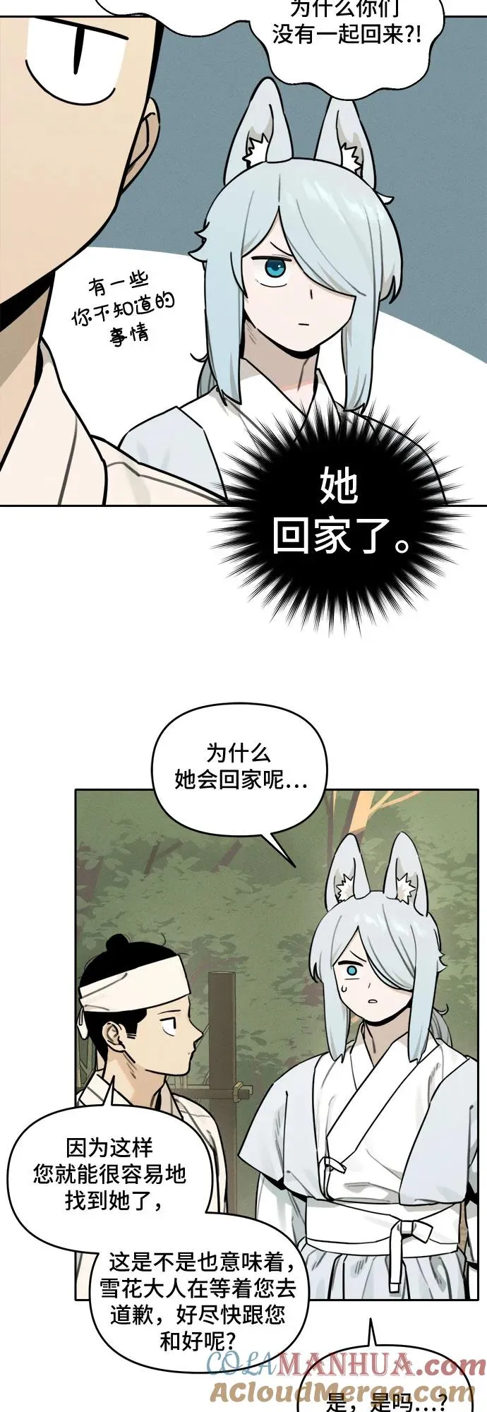 [第100话] 九尾狐泰源（3） 第21页