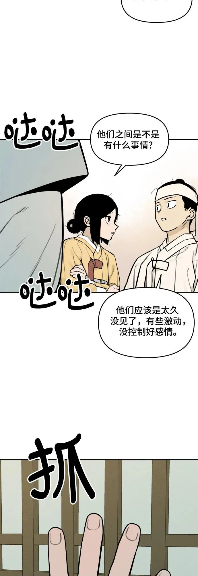 [第100话] 九尾狐泰源（3） 第22页