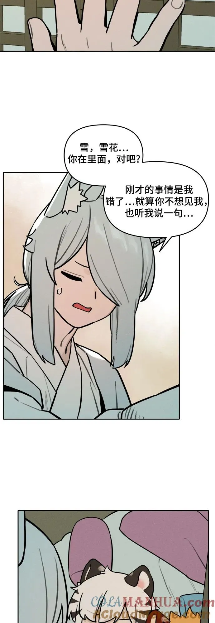 [第100话] 九尾狐泰源（3） 第23页