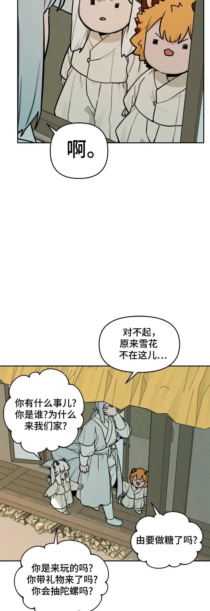 [第100话] 九尾狐泰源（3） 第24页