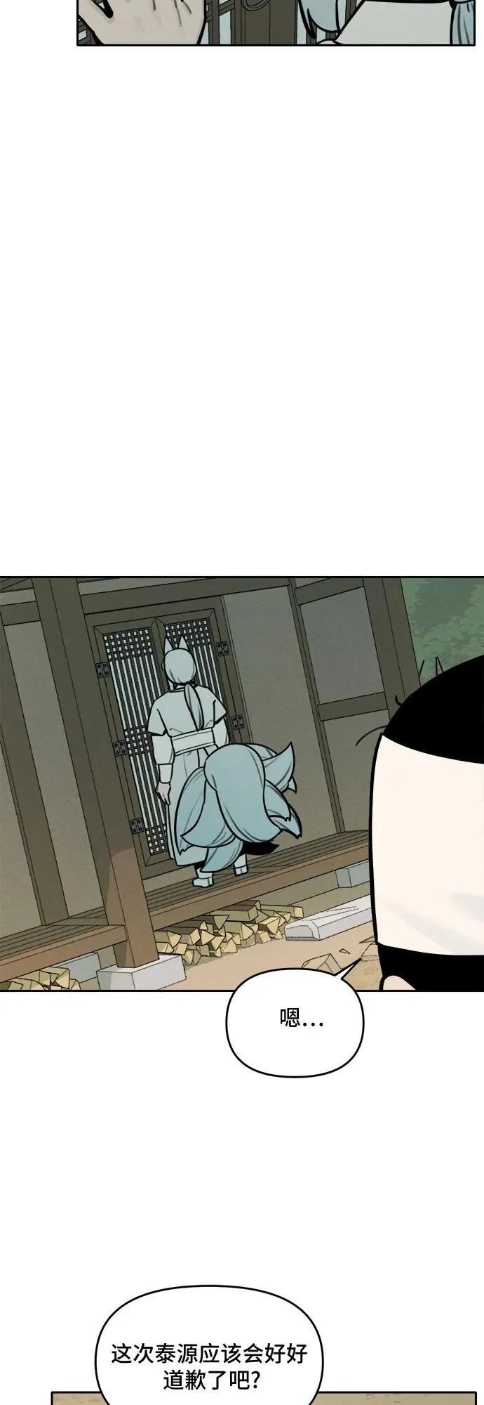 [第100话] 九尾狐泰源（3） 第26页