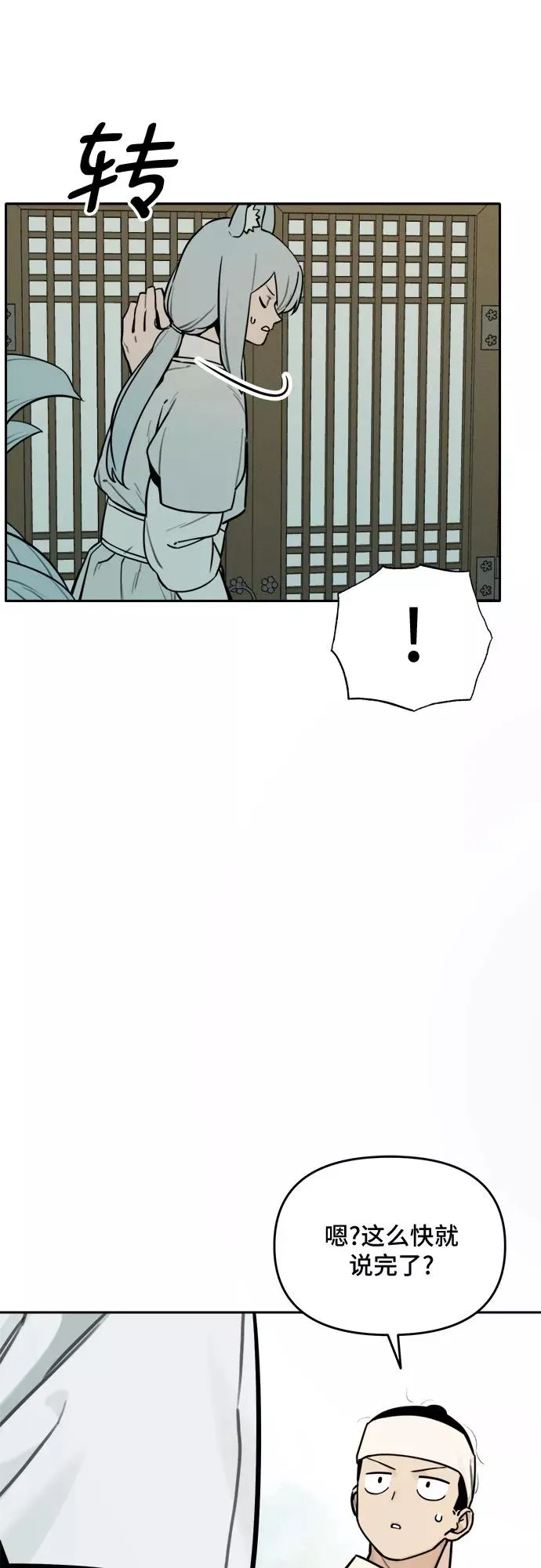 [第100话] 九尾狐泰源（3） 第28页