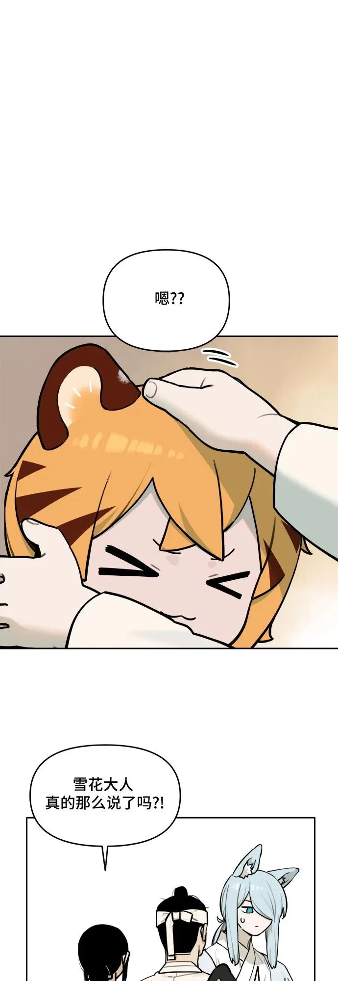 [第101话] 九尾狐泰源（4） 第2页
