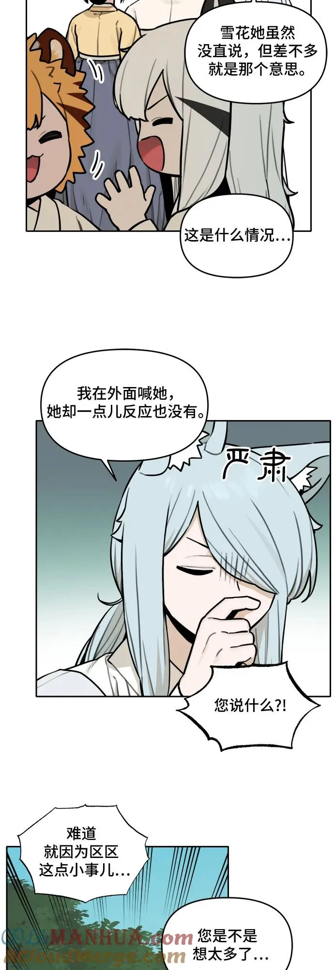 [第101话] 九尾狐泰源（4） 第3页