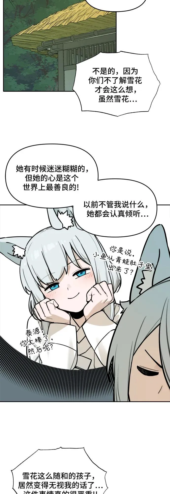 [第101话] 九尾狐泰源（4） 第4页