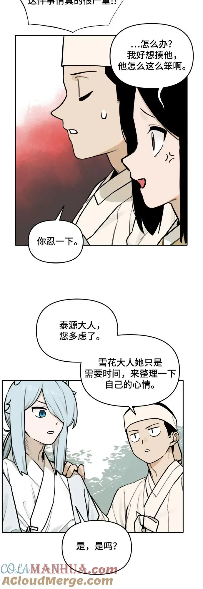 [第101话] 九尾狐泰源（4） 第5页