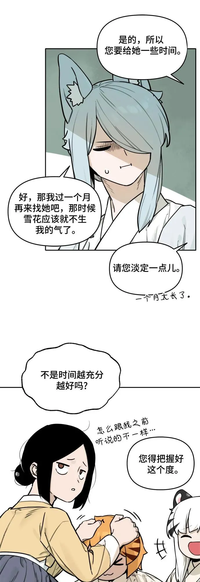 [第101话] 九尾狐泰源（4） 第6页
