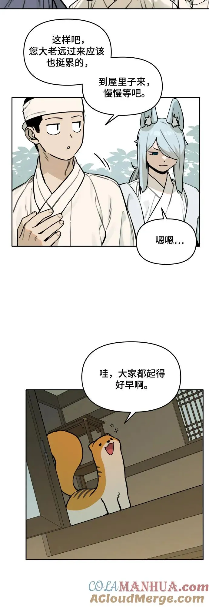 [第101话] 九尾狐泰源（4） 第7页