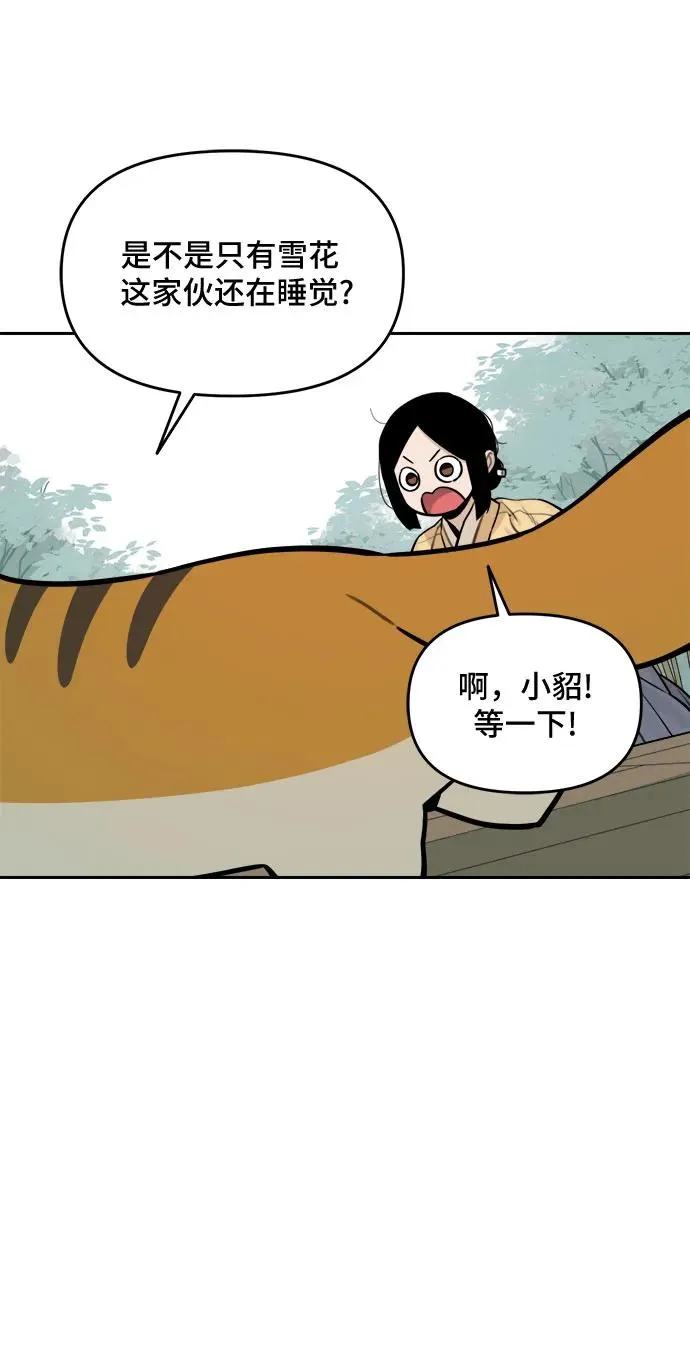 [第101话] 九尾狐泰源（4） 第8页