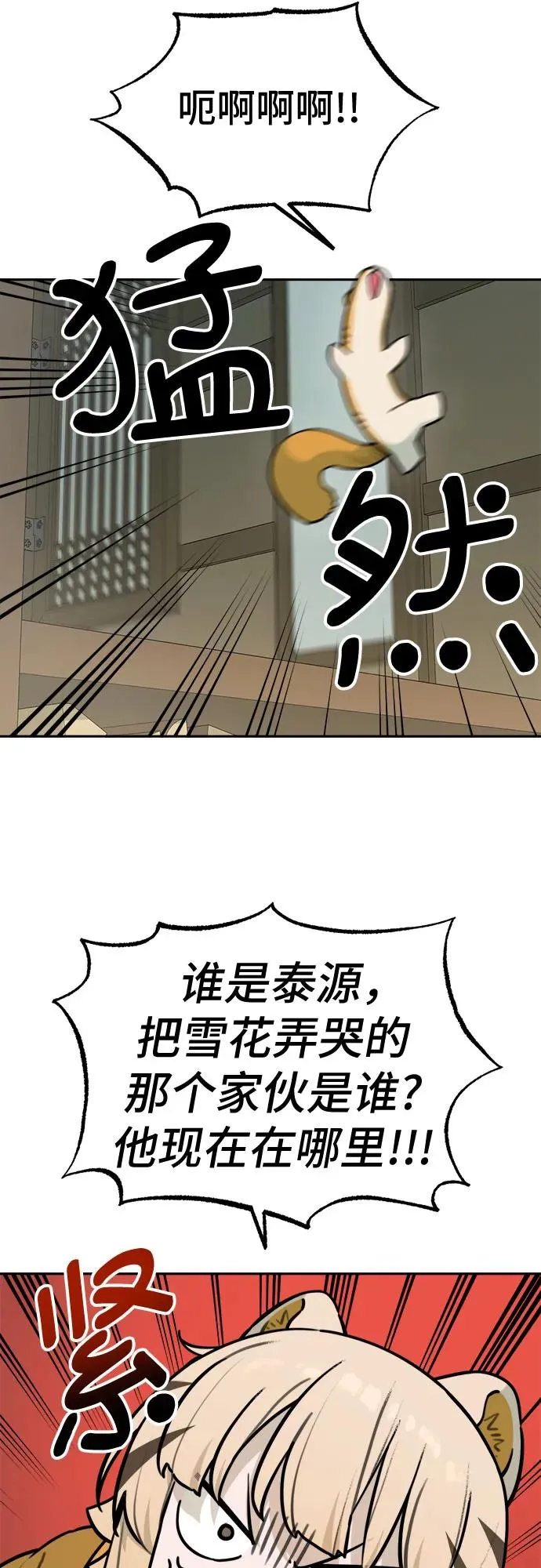 [第101话] 九尾狐泰源（4） 第10页