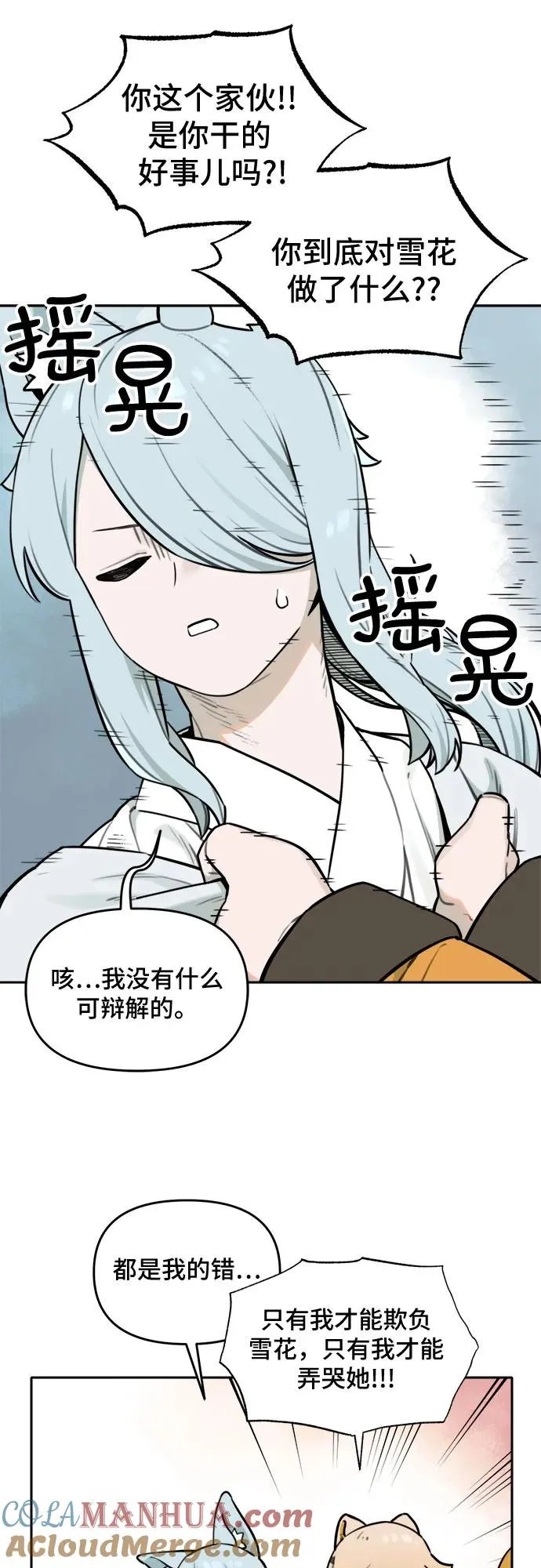[第101话] 九尾狐泰源（4） 第13页