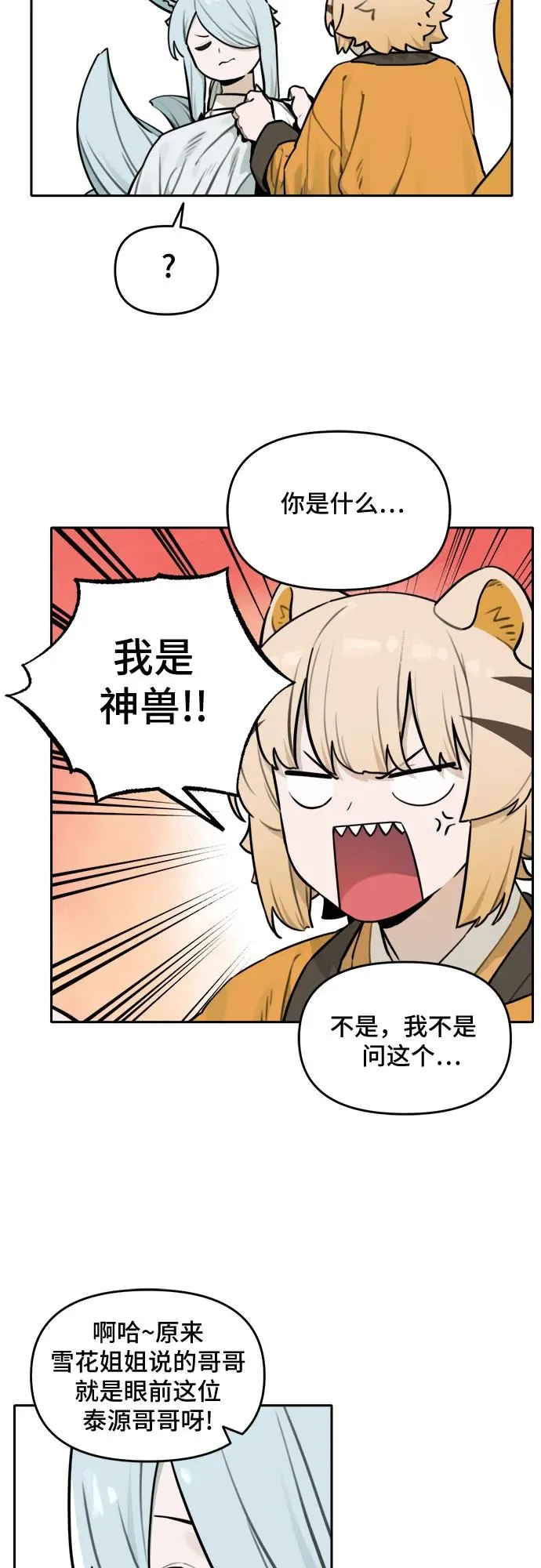 [第101话] 九尾狐泰源（4） 第14页