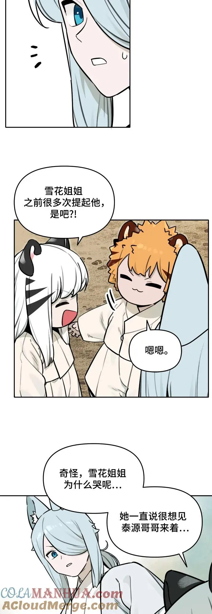 [第101话] 九尾狐泰源（4） 第15页