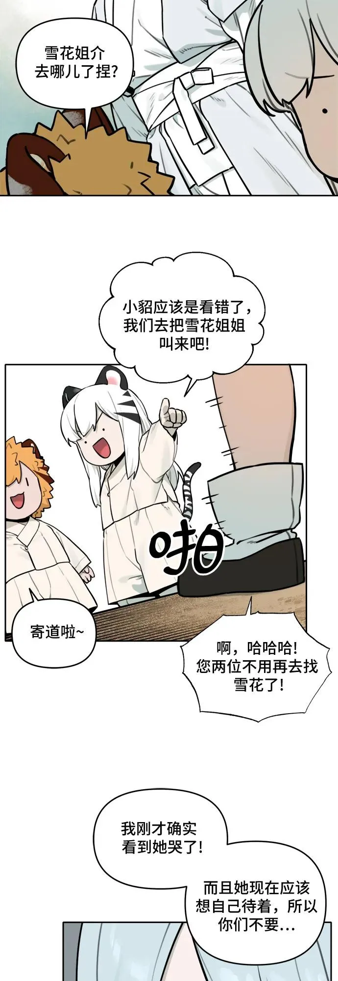 [第101话] 九尾狐泰源（4） 第16页
