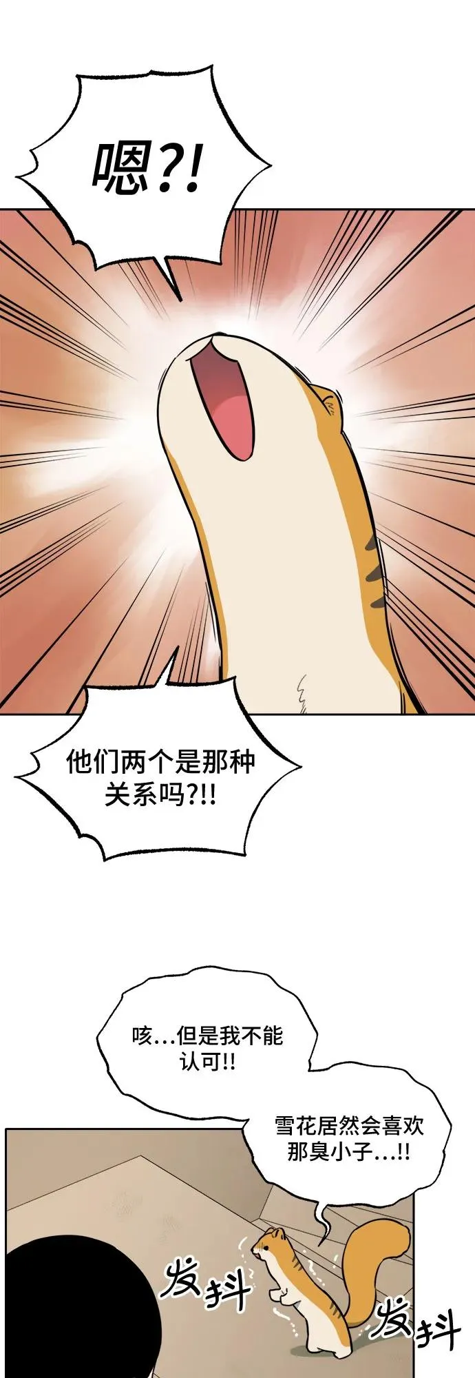 [第101话] 九尾狐泰源（4） 第20页