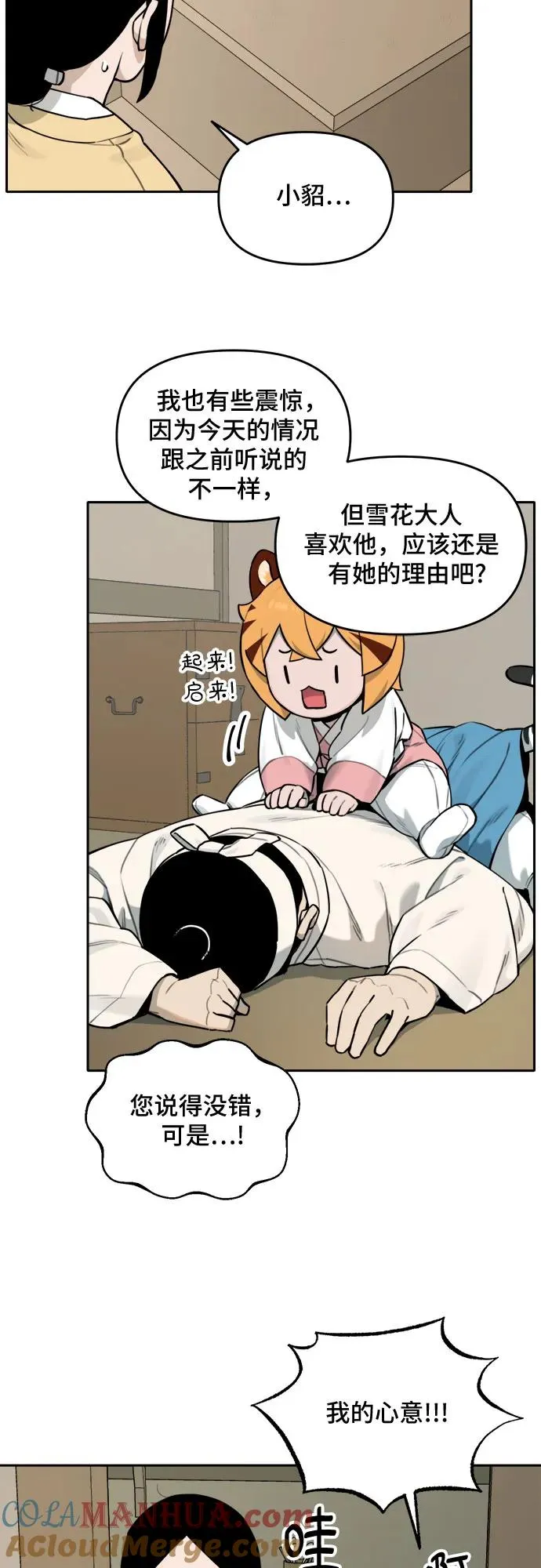 [第101话] 九尾狐泰源（4） 第21页
