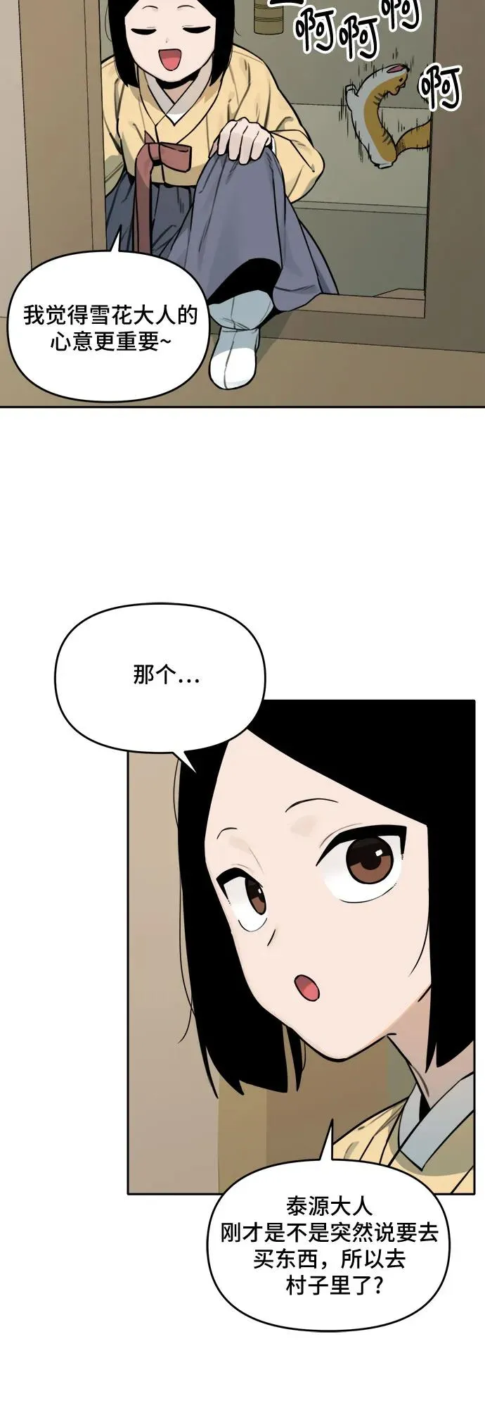 [第101话] 九尾狐泰源（4） 第22页