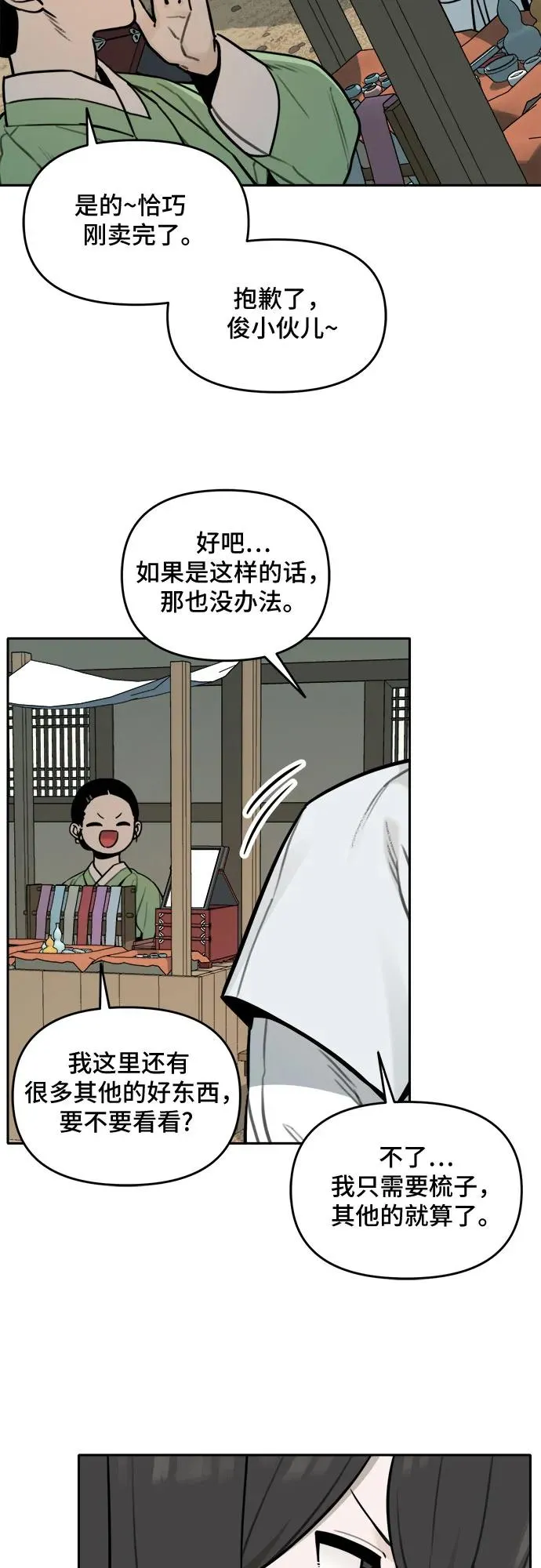 [第101话] 九尾狐泰源（4） 第24页
