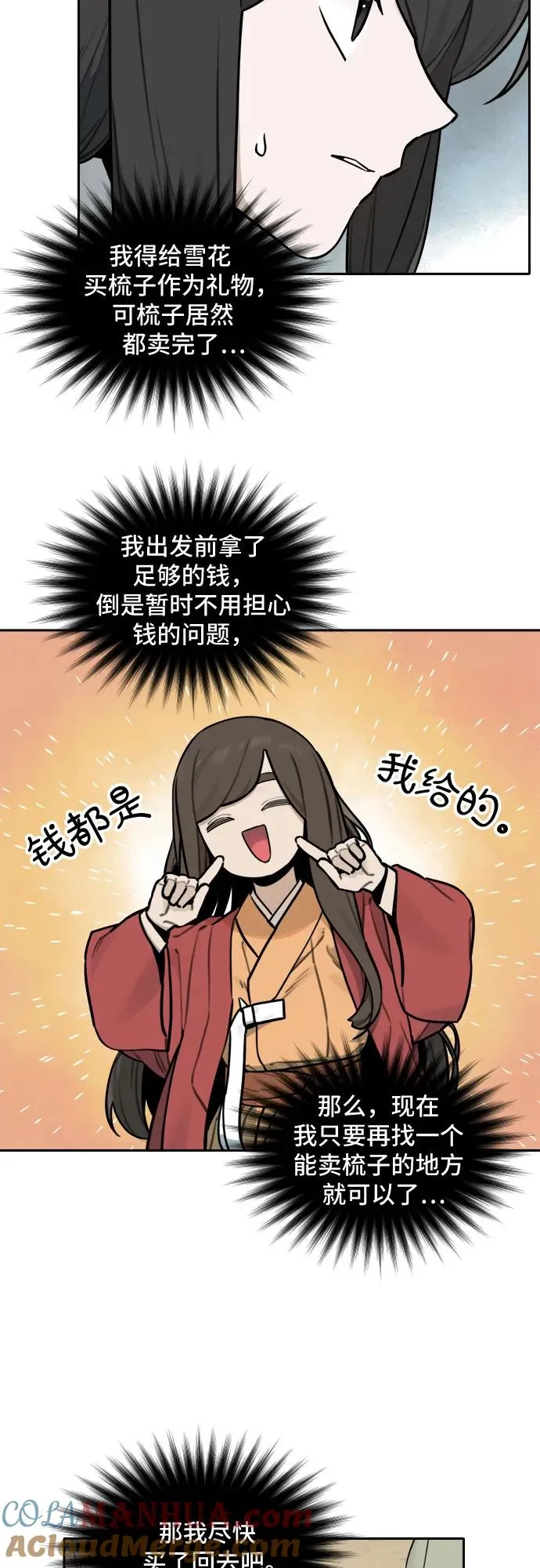 [第101话] 九尾狐泰源（4） 第25页