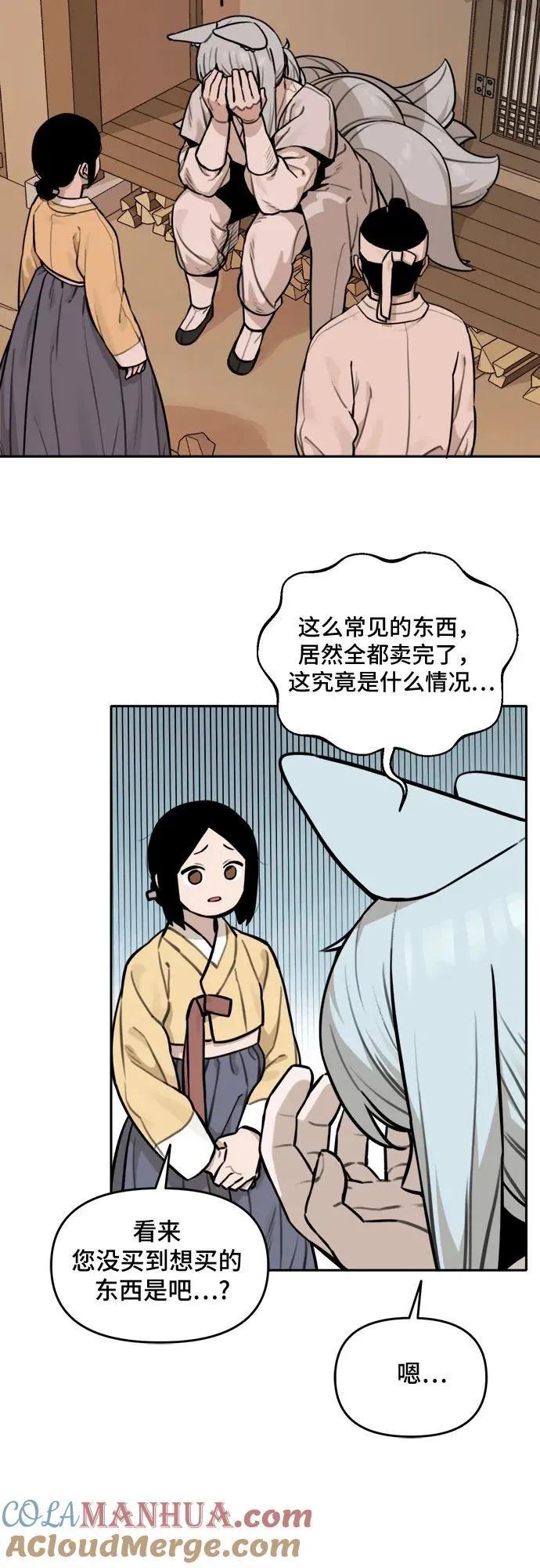 [第101话] 九尾狐泰源（4） 第29页