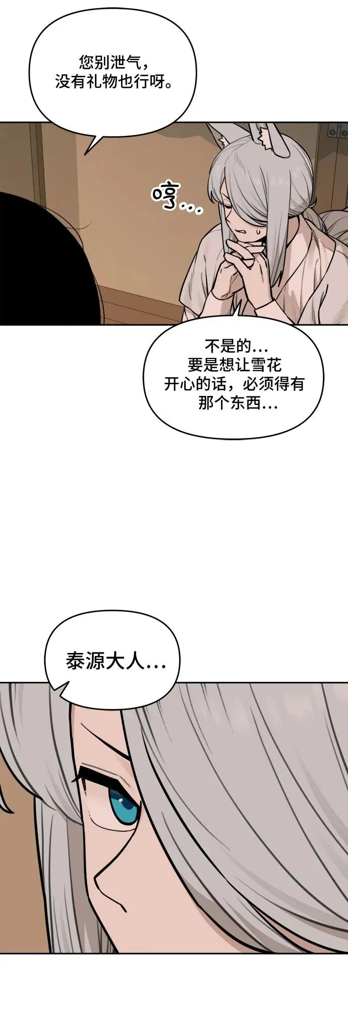 [第101话] 九尾狐泰源（4） 第30页