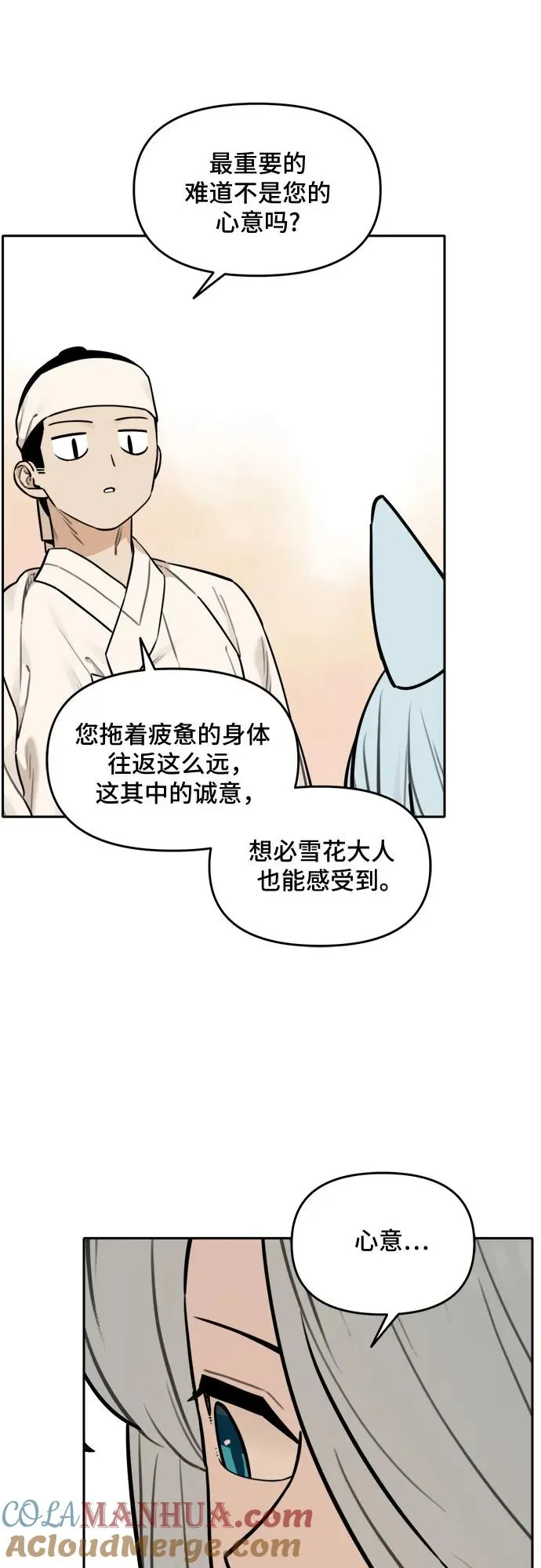 [第101话] 九尾狐泰源（4） 第31页