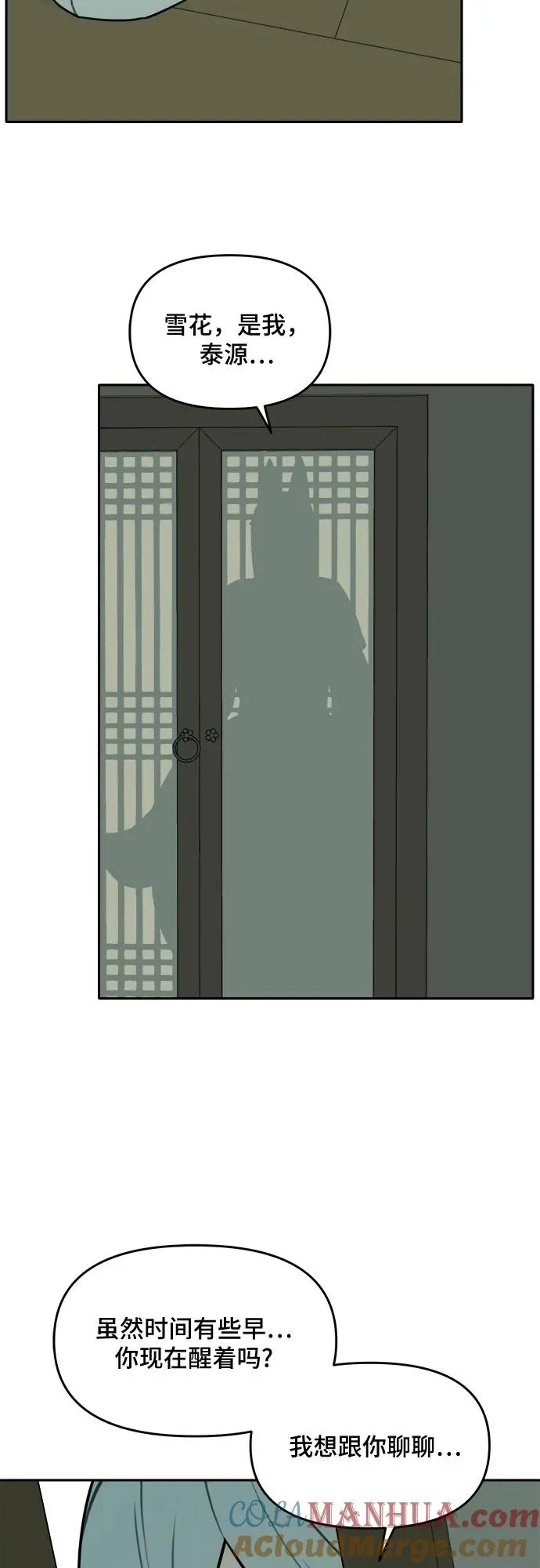 [第101话] 九尾狐泰源（4） 第37页