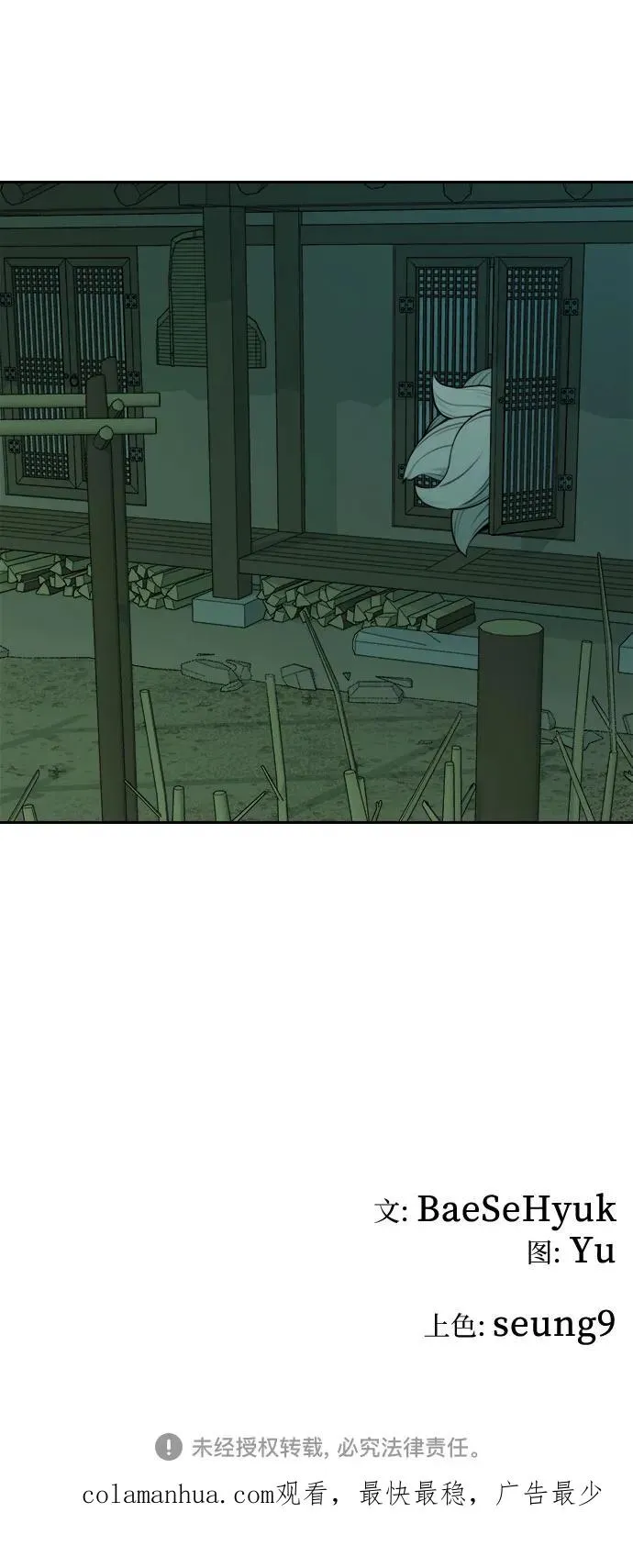 [第101话] 九尾狐泰源（4） 第40页