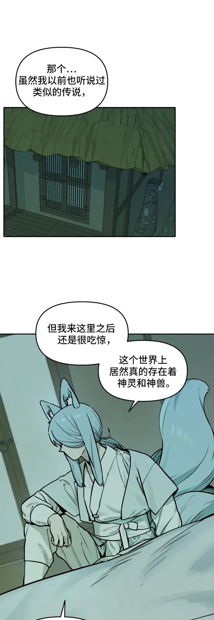 [第102话] 九尾狐泰源（5） 第2页