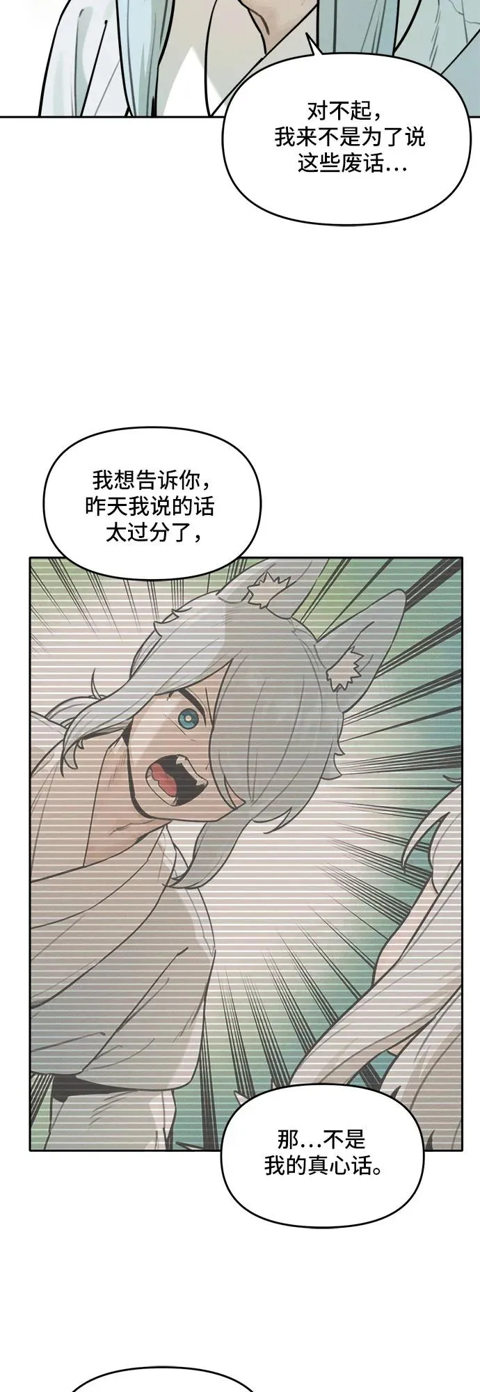 [第102话] 九尾狐泰源（5） 第4页