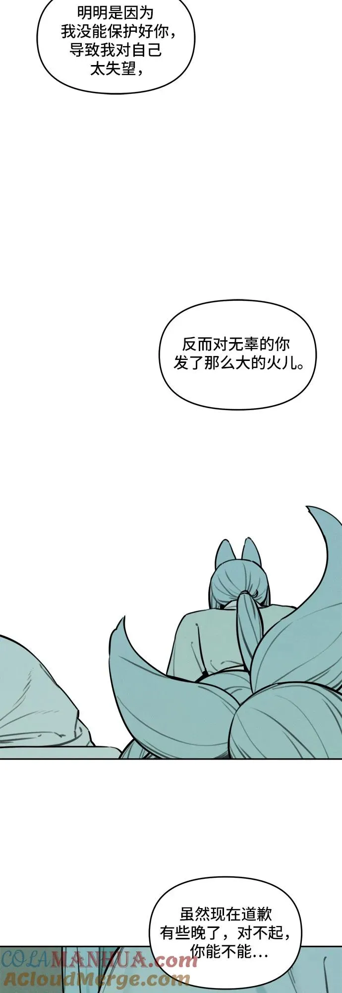 [第102话] 九尾狐泰源（5） 第5页
