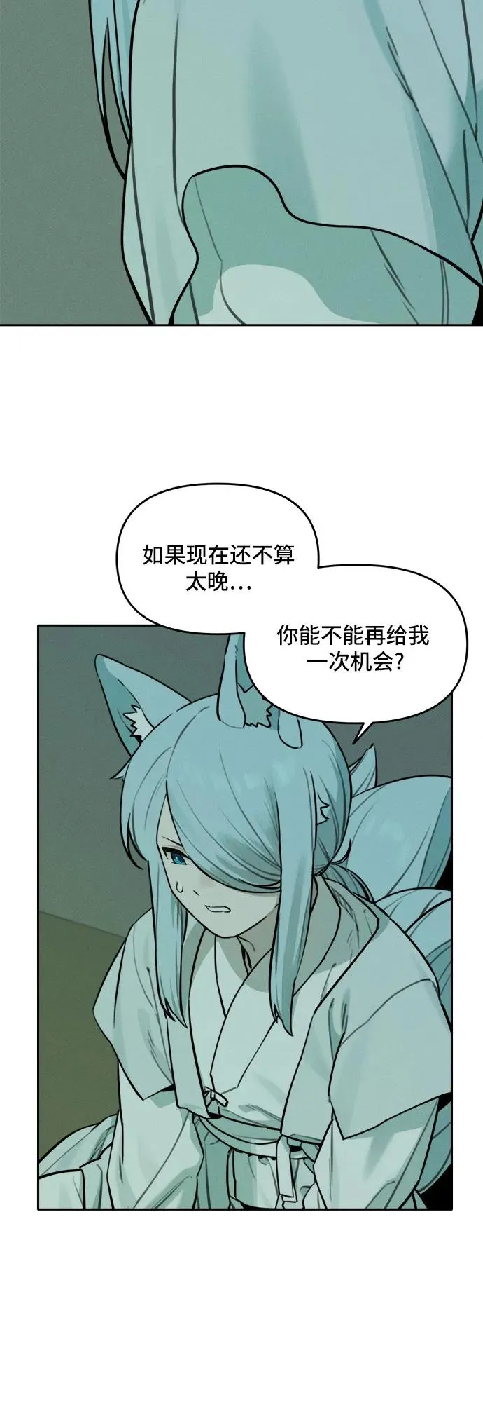 [第102话] 九尾狐泰源（5） 第6页