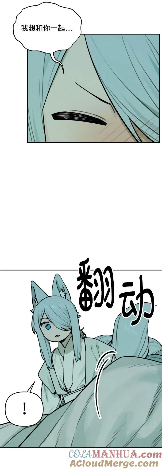 [第102话] 九尾狐泰源（5） 第7页