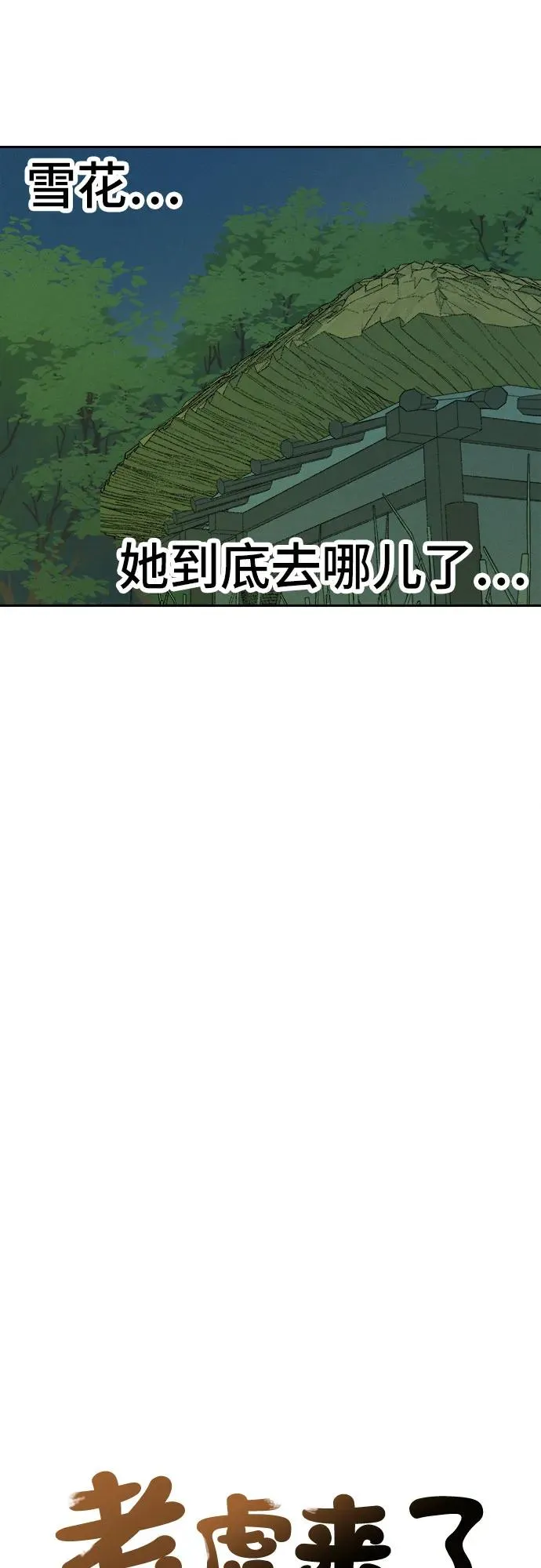 [第102话] 九尾狐泰源（5） 第10页