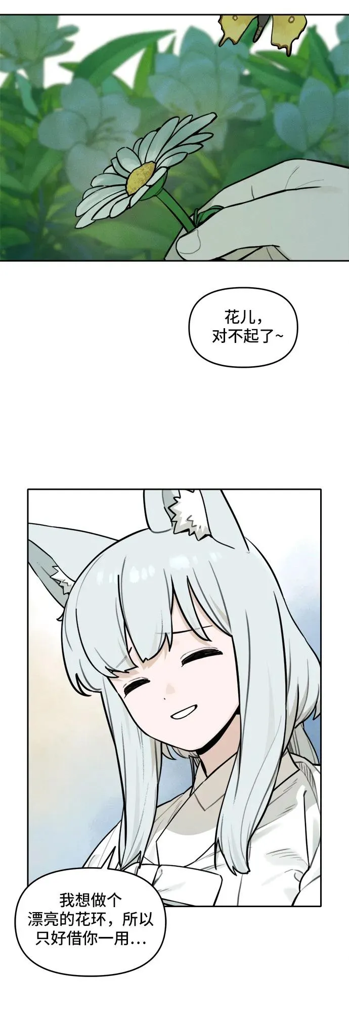 [第102话] 九尾狐泰源（5） 第12页