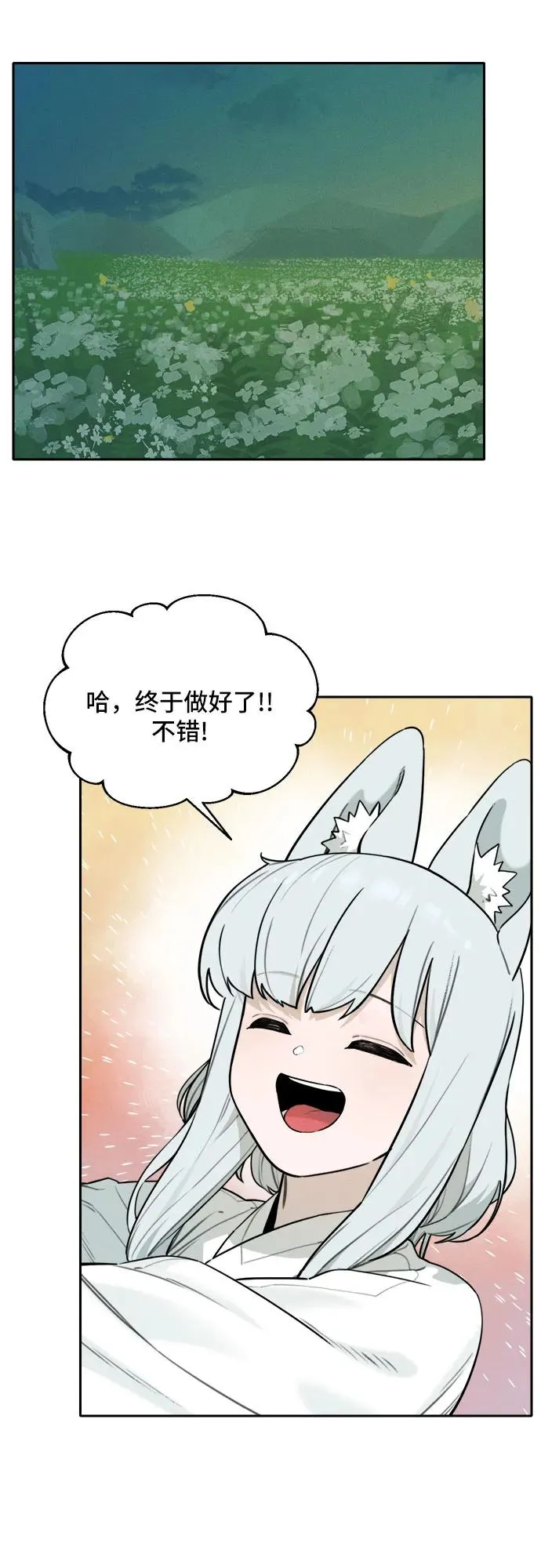 [第102话] 九尾狐泰源（5） 第14页
