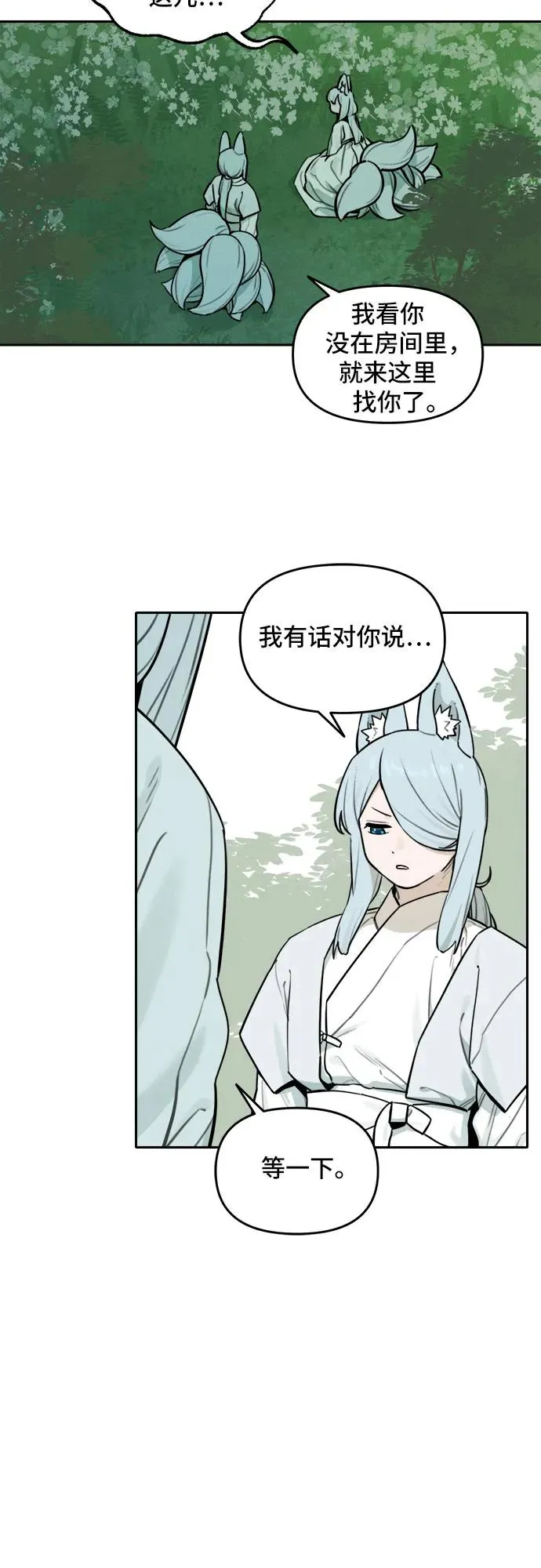 [第102话] 九尾狐泰源（5） 第16页