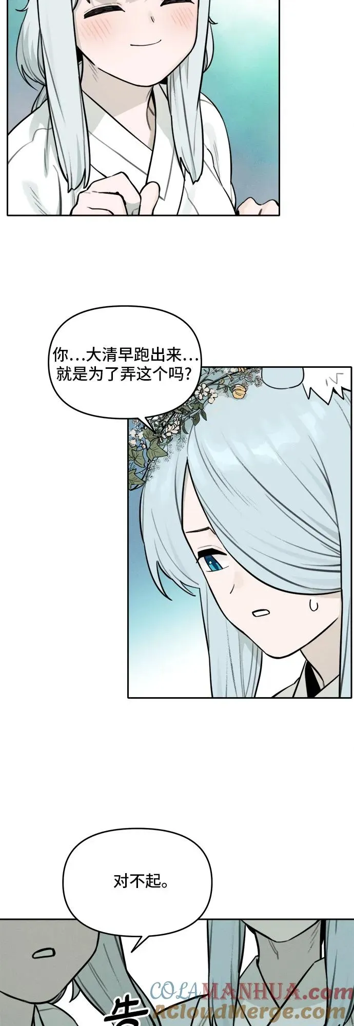 [第102话] 九尾狐泰源（5） 第19页