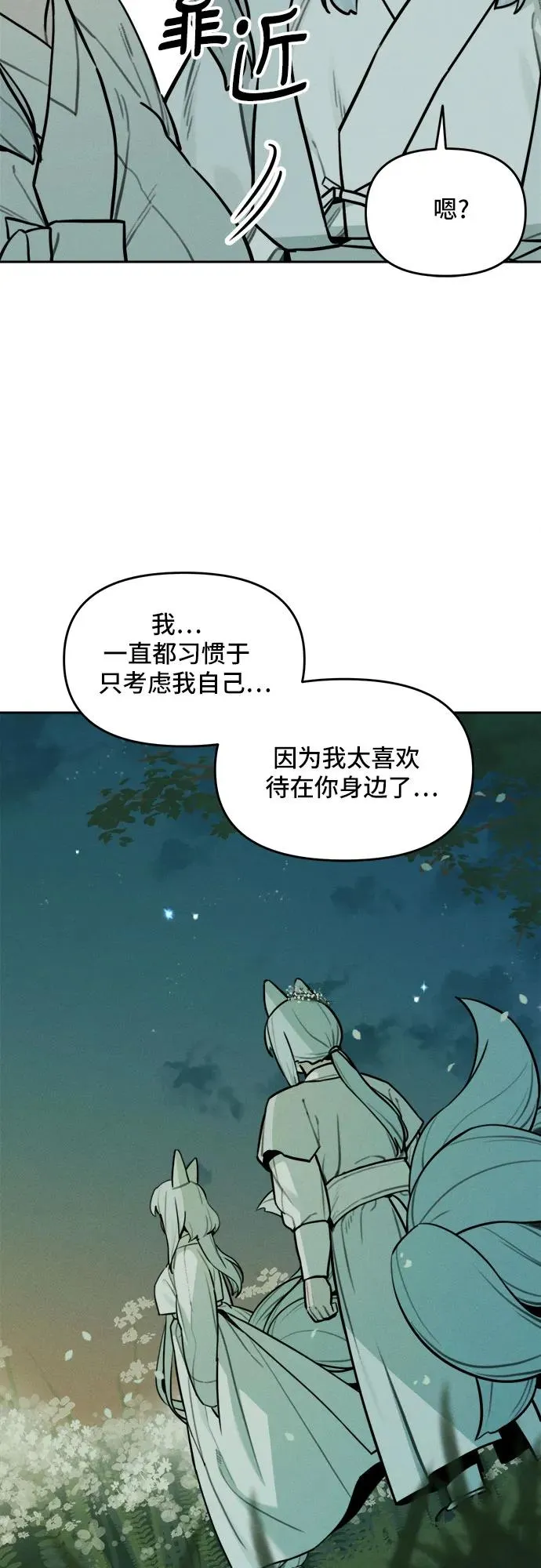 [第102话] 九尾狐泰源（5） 第20页