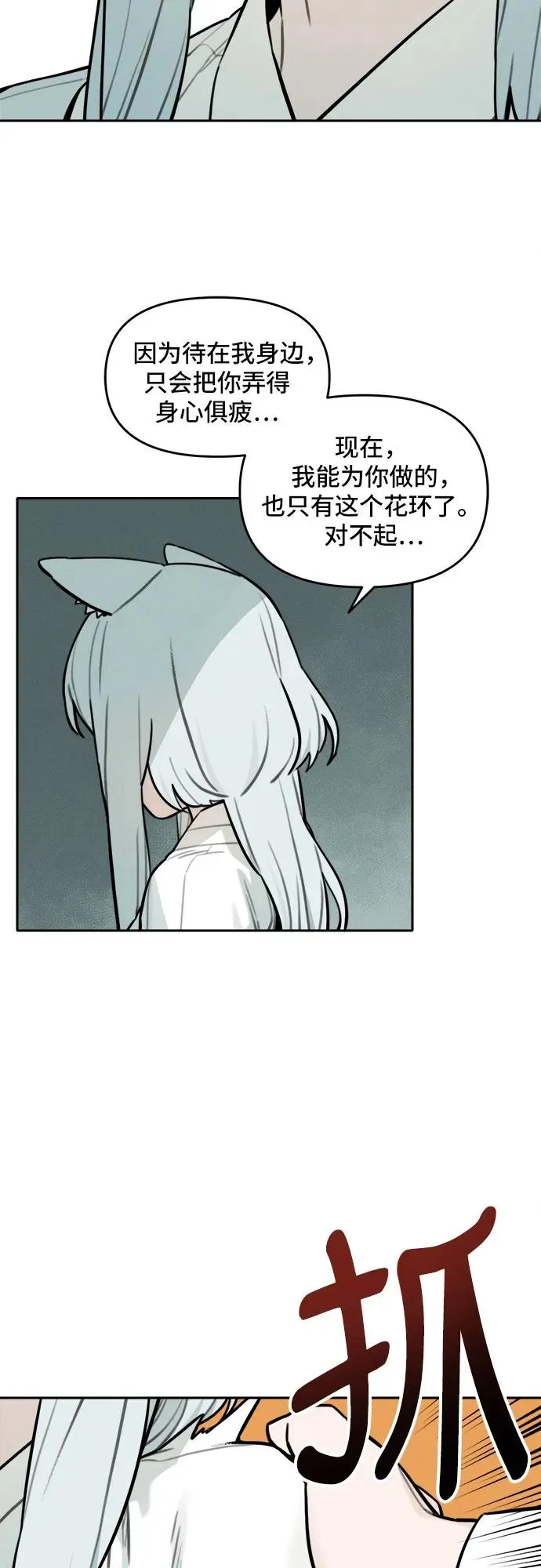 [第102话] 九尾狐泰源（5） 第22页