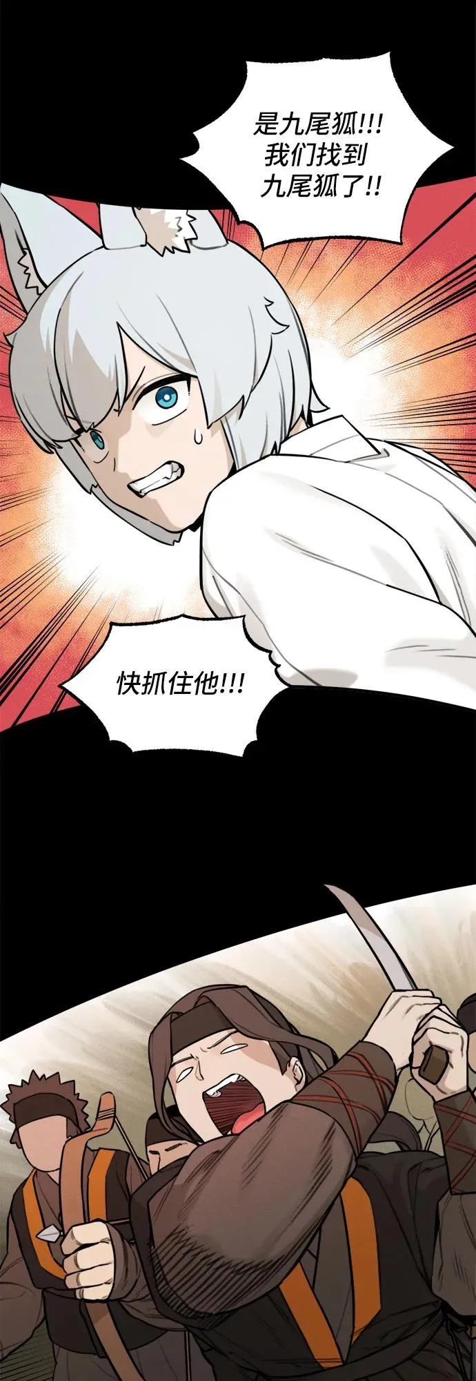 [第102话] 九尾狐泰源（5） 第28页