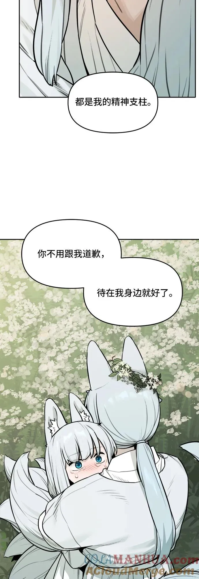 [第102话] 九尾狐泰源（5） 第39页