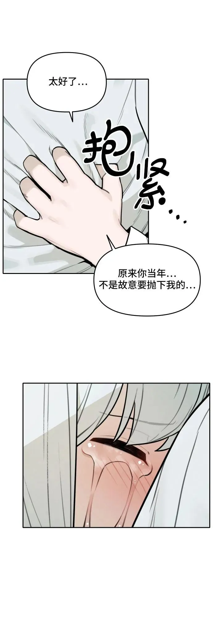 [第103话] 九尾狐泰源（6） 第2页