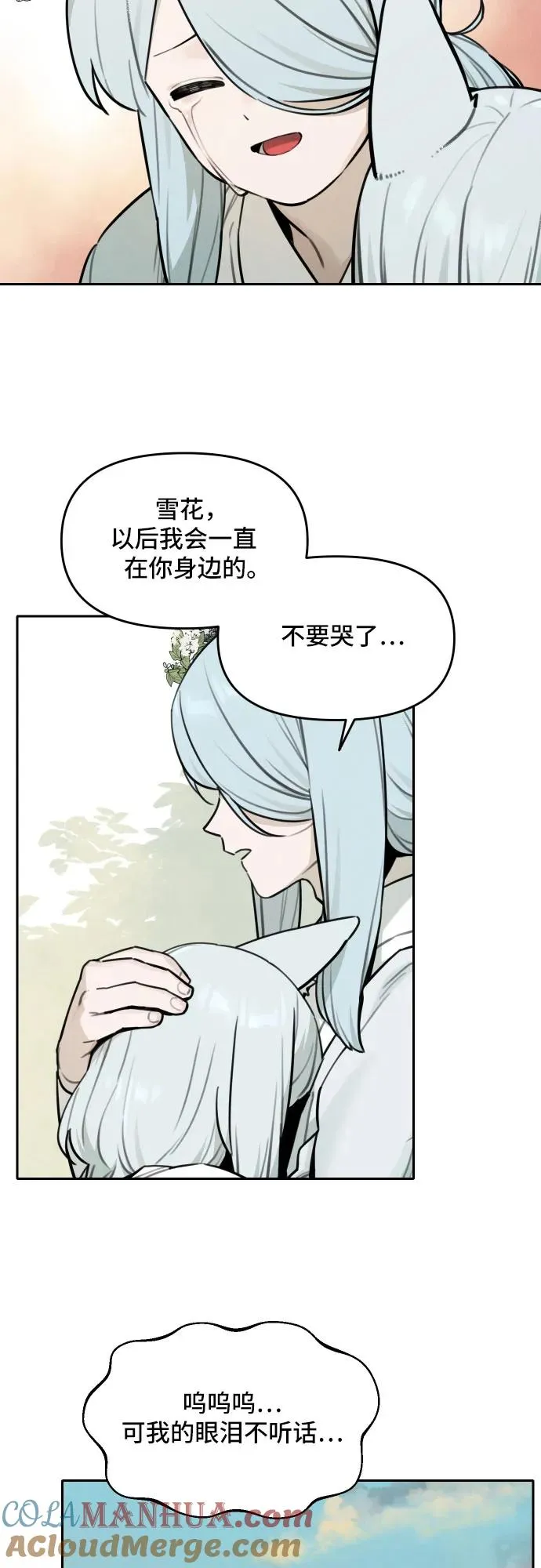 [第103话] 九尾狐泰源（6） 第4页