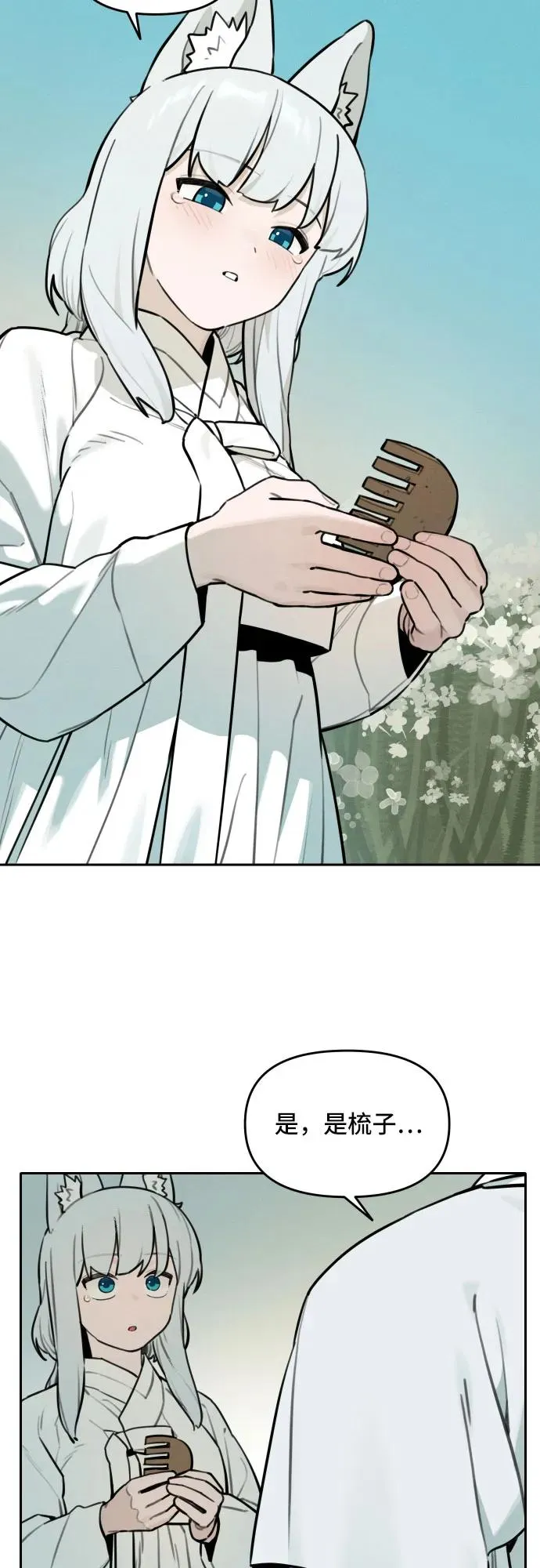 [第103话] 九尾狐泰源（6） 第6页